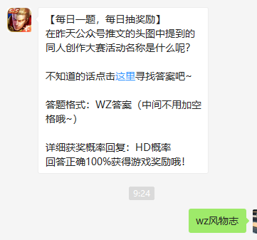 《王者荣耀》微信每日一题9月27日答案