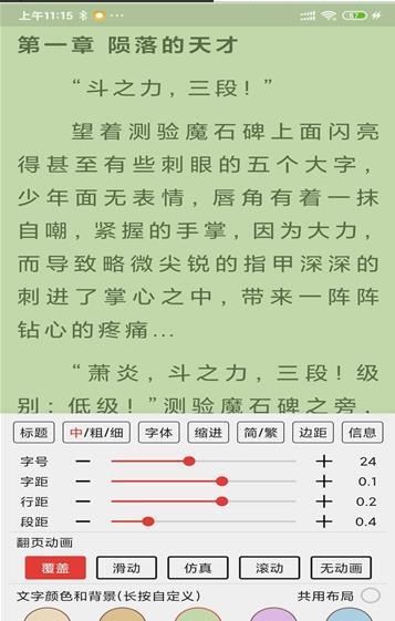 飞侠小说有声阅读