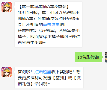 《QQ飞车》微信每日一题9月28日答案