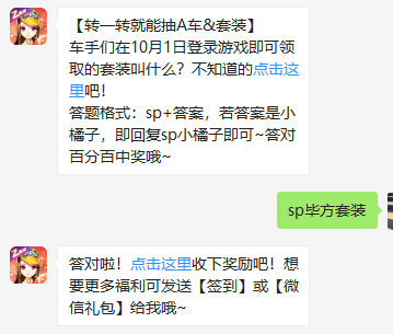 《QQ飞车》微信每日一题9月29日答案