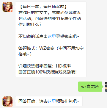 《王者荣耀》微信每日一题9月29日答案