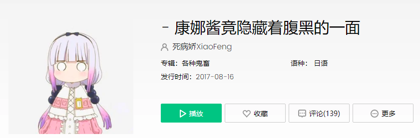 抖音康娜康娜超可爱bgm是什么歌