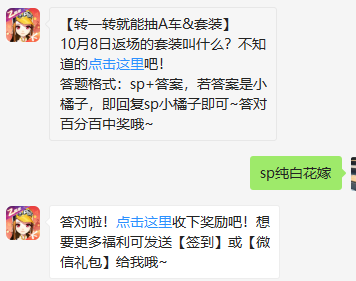 《QQ飞车》微信每日一题10月9日答案