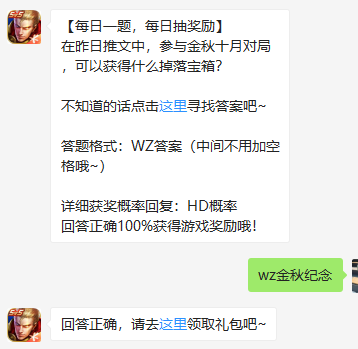 《王者荣耀》微信每日一题10月9日答案