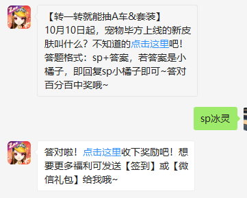 《QQ飞车》微信每日一题10月10日答案