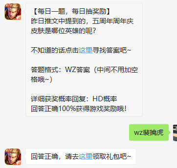 《王者荣耀》微信每日一题10月12日答案