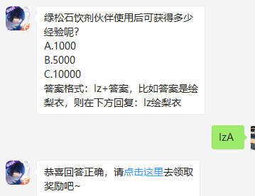 《龙族幻想》微信每日一题10月12日答案