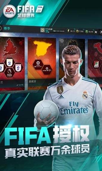 FIFA足球世界最新版