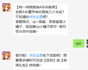 《QQ飞车》微信每日一题10月13日答案