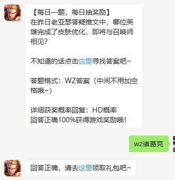 《王者荣耀》微信每日一题10月13日答案