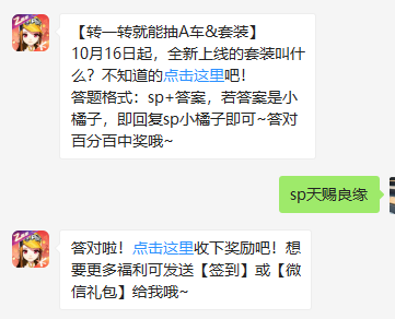 《QQ飞车》微信每日一题10月14日答案