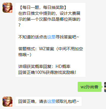 《王者荣耀》微信每日一题10月14日答案