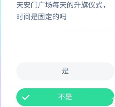 《支付宝》蚂蚁庄园每日一题10月15日答案