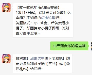 《QQ飞车》微信每日一题10月16日答案