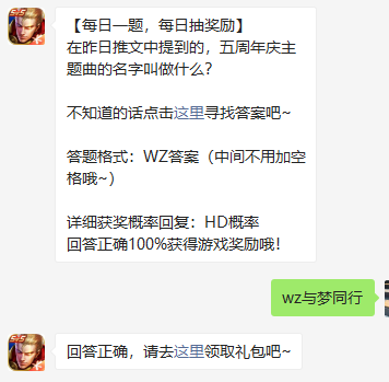 《王者荣耀》微信每日一题10月16日答案