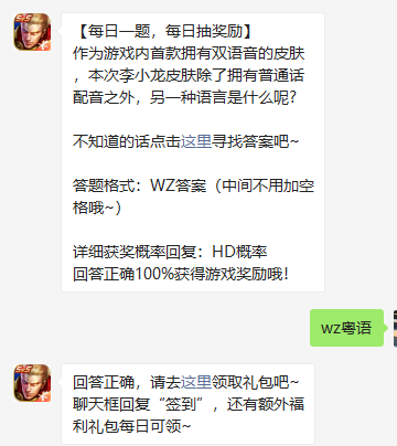 《王者荣耀》微信每日一题10月19日答案