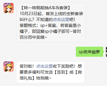 《QQ飞车》微信每日一题10月20日答案