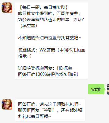 《王者荣耀》微信每日一题10月20日答案