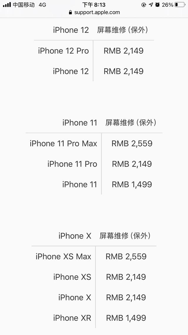 iphone12系列屏幕维修价格