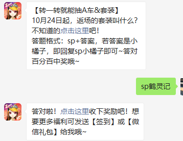 《QQ飞车》微信每日一题10月21日答案