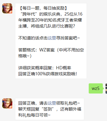 《王者荣耀》微信每日一题10月21日答案