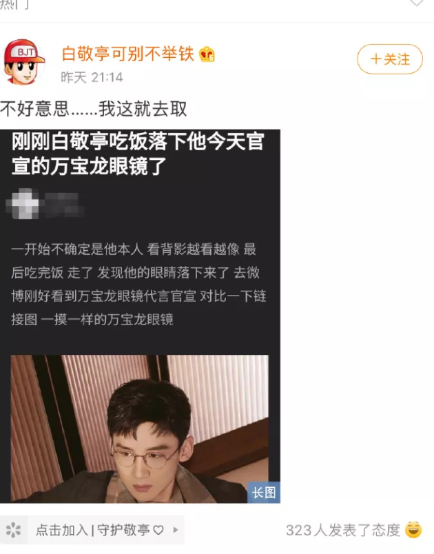 白敬亭丢了眼镜通过网友找回是什么梗