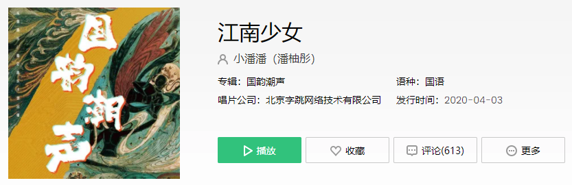 抖音江南少女裙飞扬灵动可爱模样是什么歌