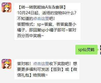 《QQ飞车》微信每日一题10月22日答案