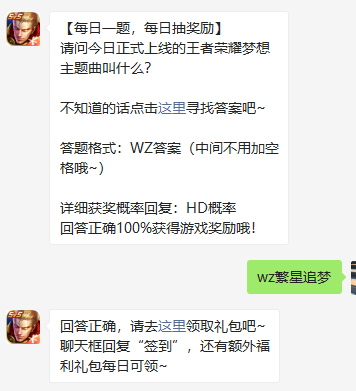 《王者荣耀》微信每日一题10月22日答案