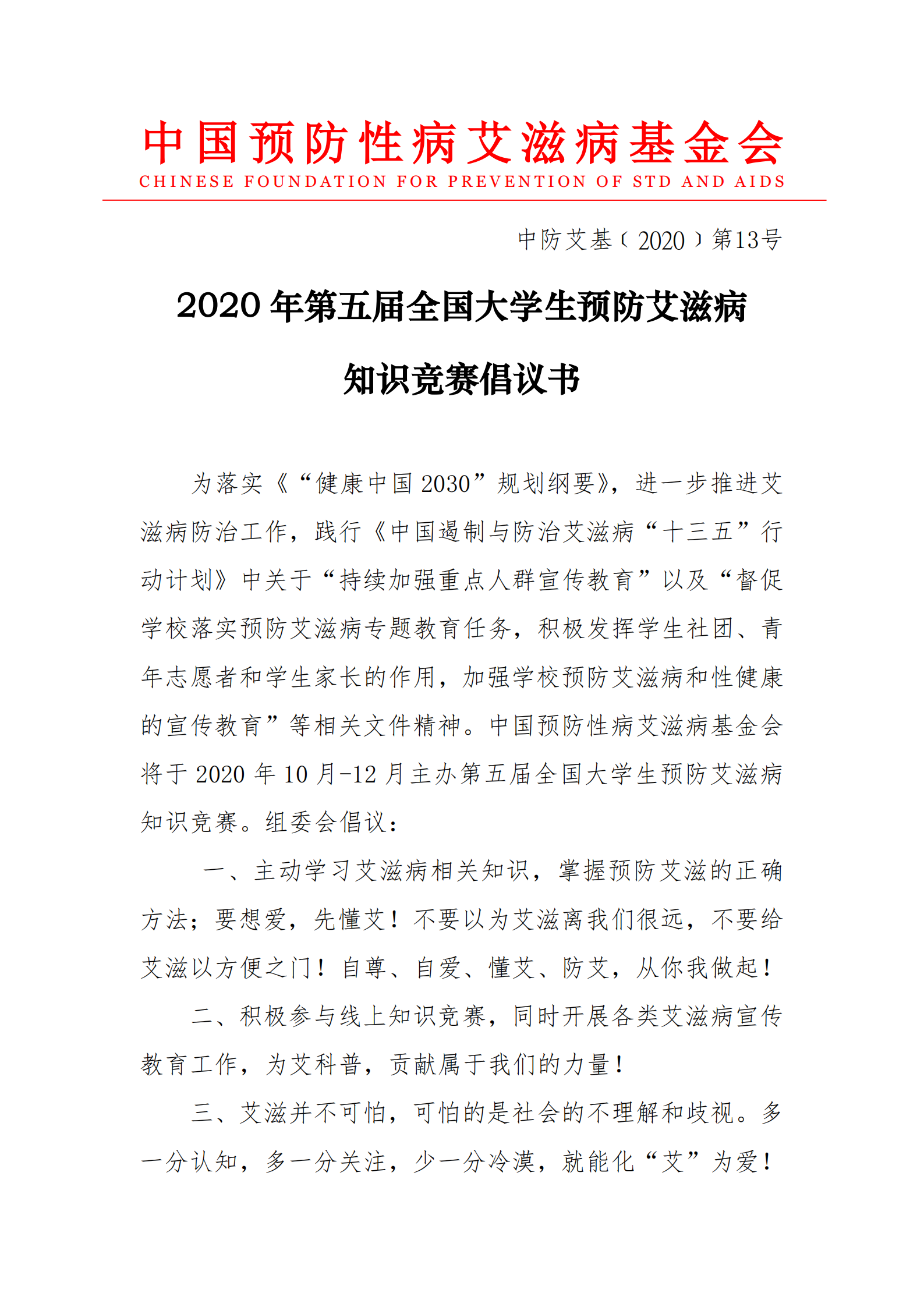 2020第五届全国大学生预防艾滋病知识竞赛登录入口