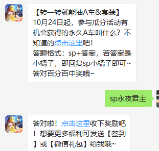 《QQ飞车》微信每日一题10月24日答案