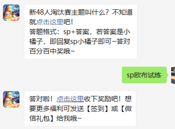 《QQ飞车》微信每日一题10月26日答案