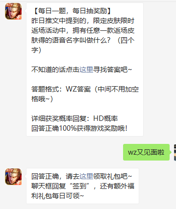 《王者荣耀》微信每日一题10月27日答案