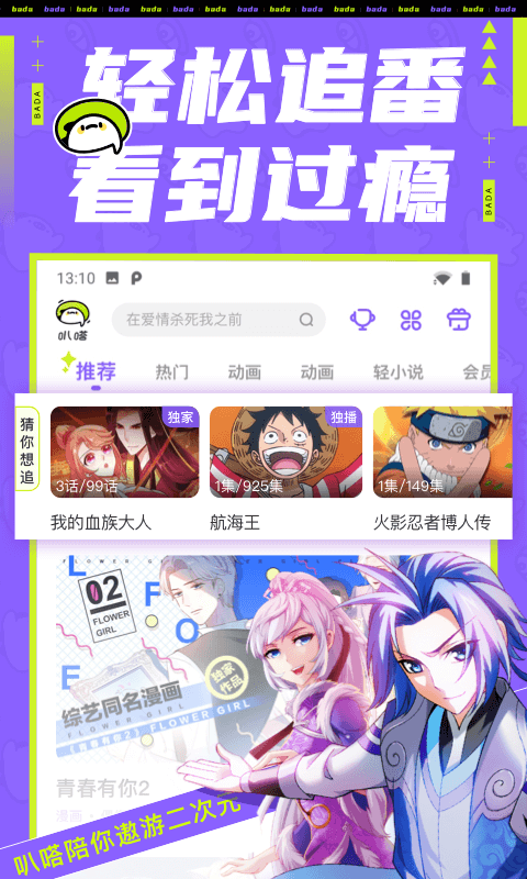 叭哒漫画