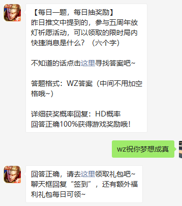 《王者荣耀》微信每日一题10月29日答案