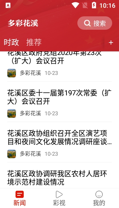 多彩花溪社区交友