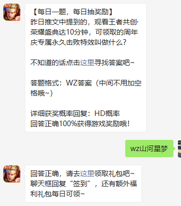 《王者荣耀》微信每日一题10月30日答案