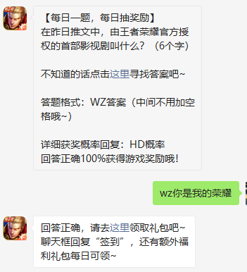 《王者荣耀》微信每日一题11月2日答案