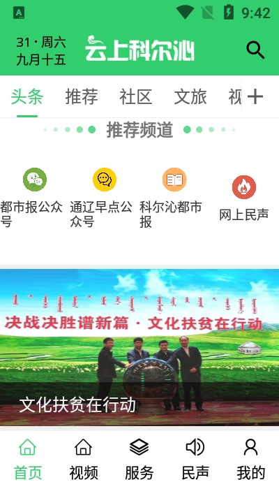 云上科尔沁新闻资讯