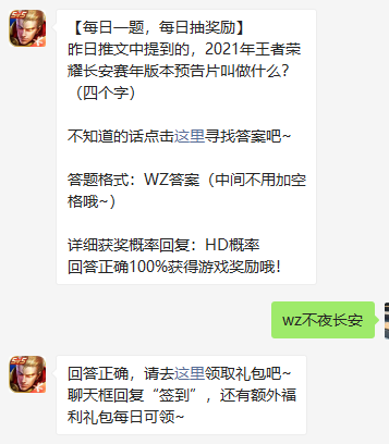 《王者荣耀》微信每日一题11月4日答案