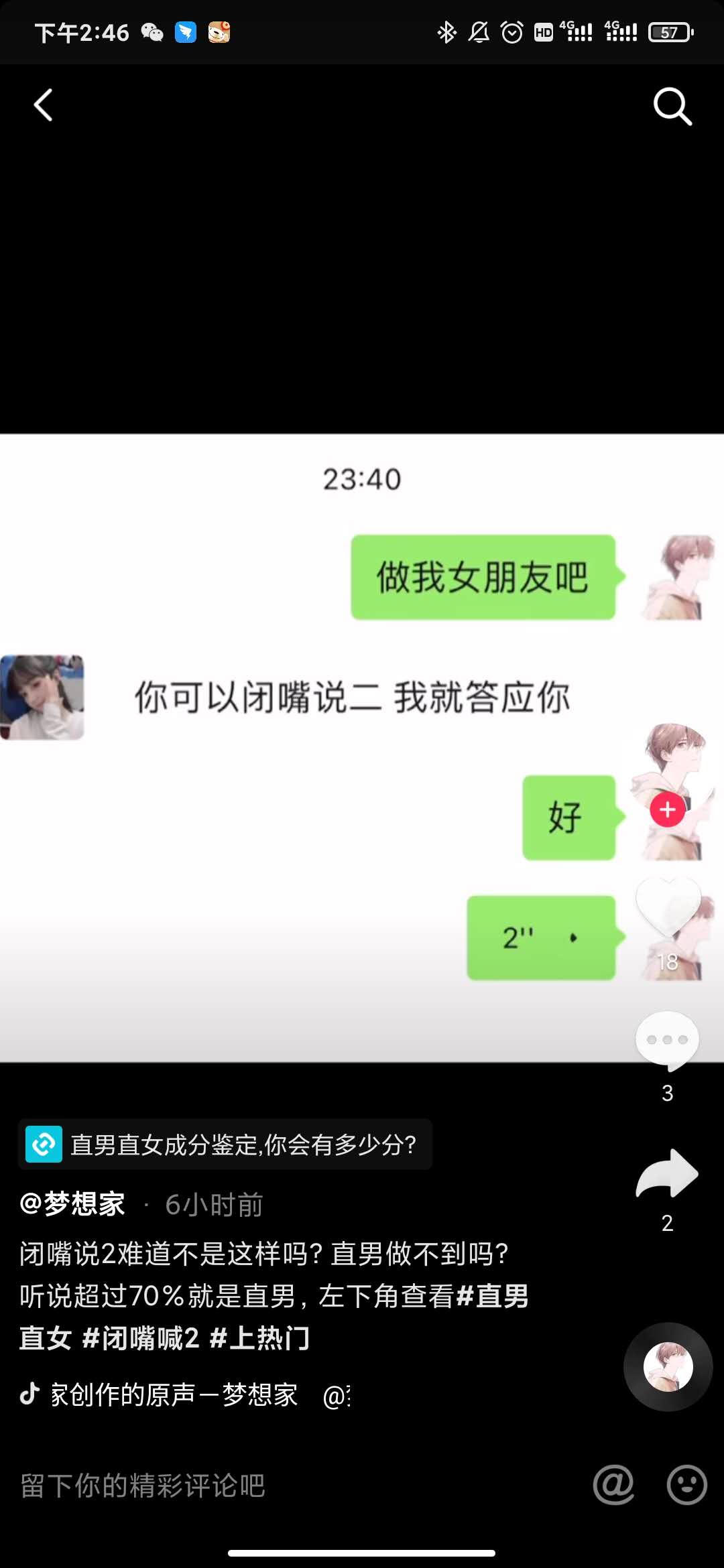 抖音闭嘴说2是什么游戏