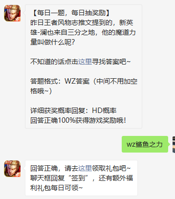 《王者荣耀》微信每日一题11月9日答案