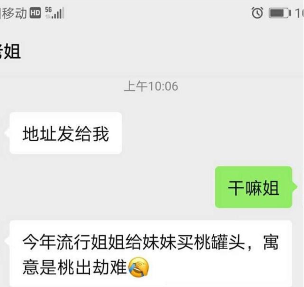 抖音姐姐送妹妹黄桃罐头是什么梗