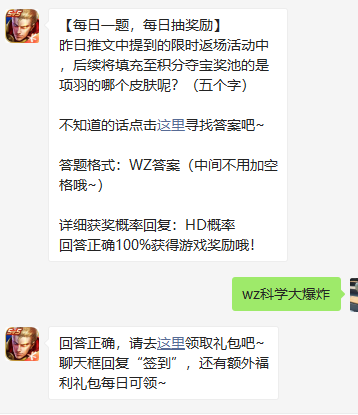 《王者荣耀》微信每日一题11月10日答案