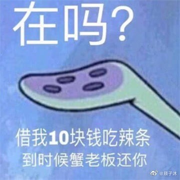 负债者联盟是什么梗