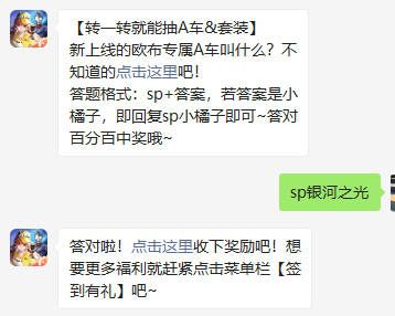 《QQ飞车》微信每日一题11月12日答案