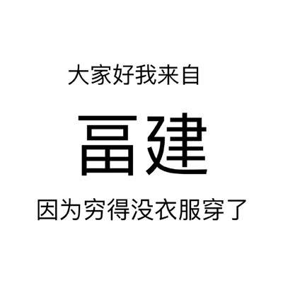 一夜之间尾款人变了户籍是什么梗