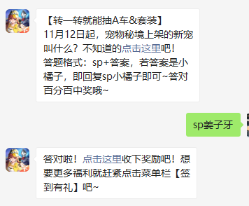 《QQ飞车》微信每日一题11月13日答案