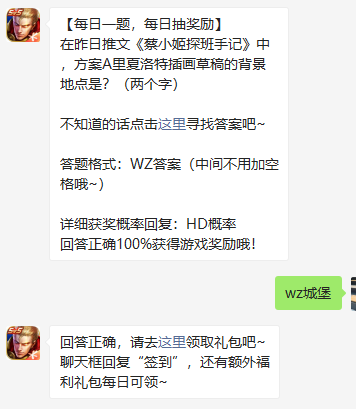 《王者荣耀》微信每日一题11月13日答案