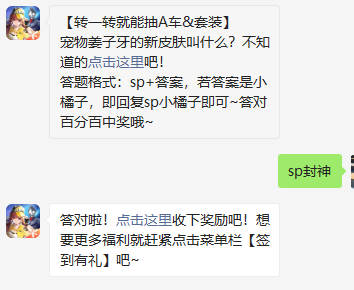 《QQ飞车》微信每日一题11月14日答案